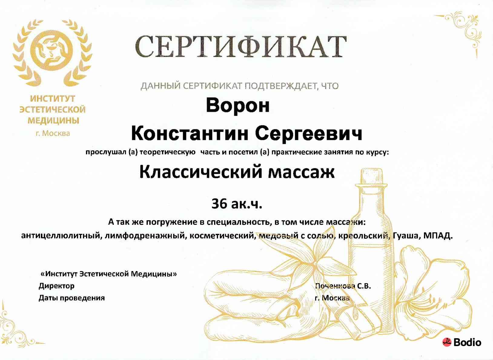 Сертификат об обучении массажу